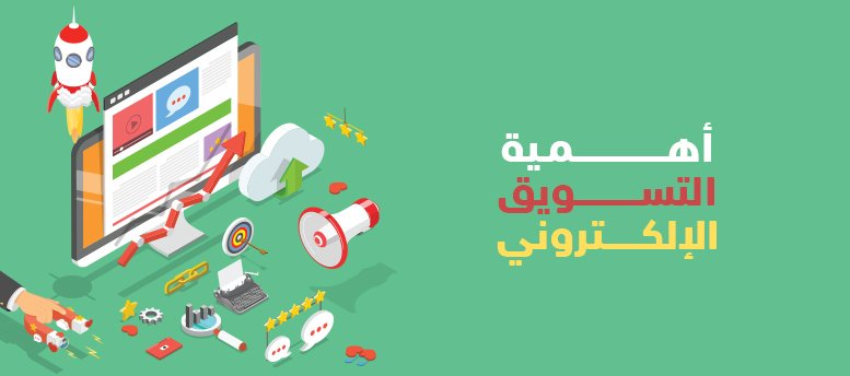 أهمية التسويق الرقمي في مجال ريادة الأعمال